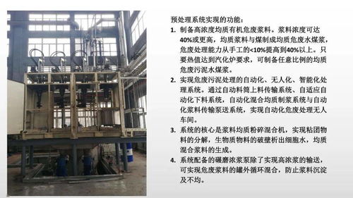 水煤漿協(xié)同處置危廢和污泥新技術與關鍵設備的安全技術防范設施設計與施工