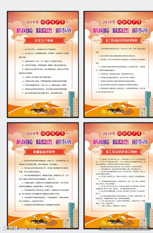 安全生產(chǎn)月制度牌與安全技術(shù)防范設(shè)施設(shè)計施工指南