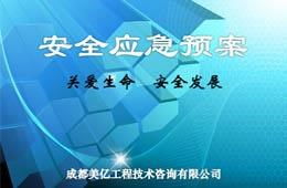 成都建設項目安全設施設計、安全技術防范設施設計與施工服務及價格規格解析